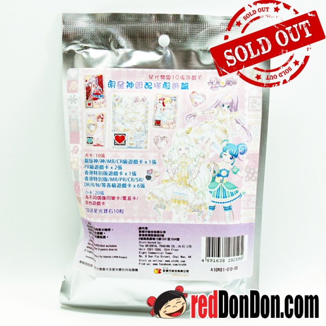 星光樂園10張遊戲卡 明星神級配搭服飾篇
