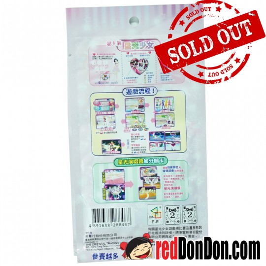 星光少女-星光寶石4粒裝 PRETTY RHYTHM 4 PCS PACK