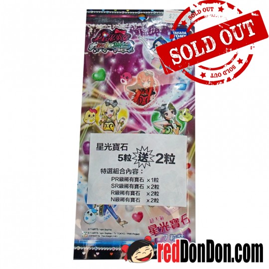 星光少女-星光寶石5粒裝加送2粒 PRETTY RHYTHM 5 PCS+2 STONES