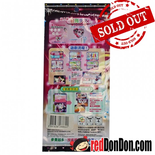 星光少女-星光寶石5粒裝加送2粒 PRETTY RHYTHM 5 PCS+2 STONES