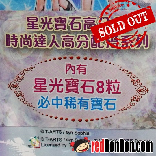 星光寶石高分包 時尚達人高分配搭系列