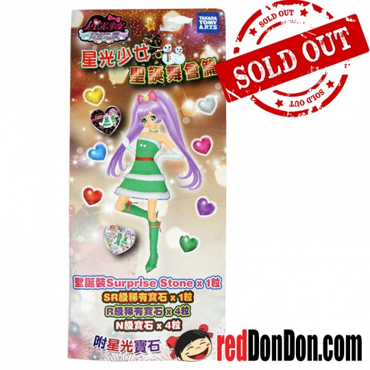 星光寶石10粒裝 -聖誕舞會篇 PRETTY RHYTHM 10PCS X'MAS PARTY PACK