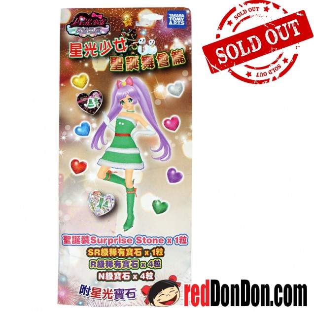 星光寶石10粒裝 -聖誕舞會篇 PRETTY RHYTHM 10PCS X'MAS PARTY PACK