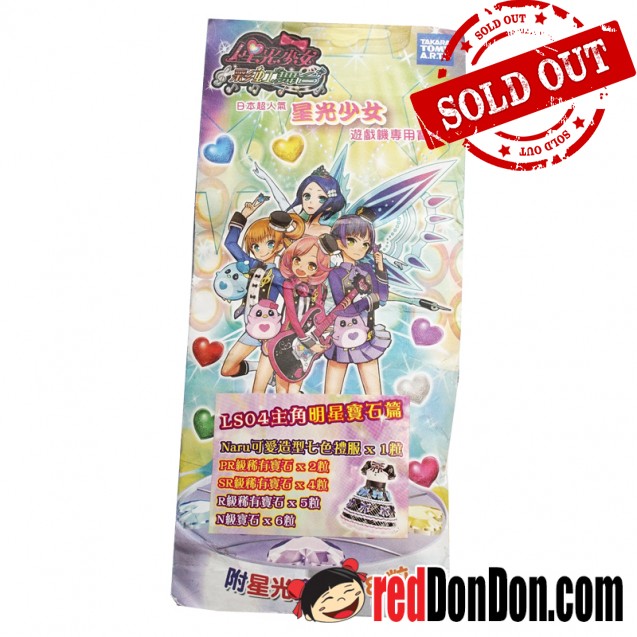 星光寶石18粒裝-LS04主角明星寶石篇 PRETTY RHYTHM 18 PCS LS SILVER PACK