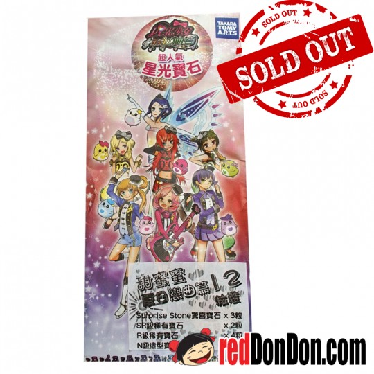星光寶石12粒裝 - 甜蜜蜜夏日戀曲篇 PRETTY RHYTHM 12PCS SWEETY SUMMER LOVE