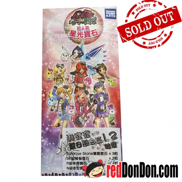 星光寶石12粒裝 - 甜蜜蜜夏日戀曲篇 PRETTY RHYTHM 12PCS SWEETY SUMMER LOVE