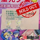 星光寶石12粒裝-七色禮服FEMININE, PRETTY RHYTHM 12'S THE SEVENTH COORDS FEMININE