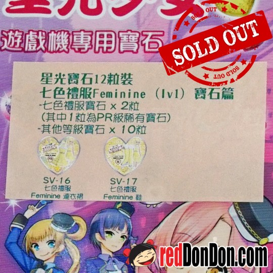 星光寶石12粒裝-七色禮服FEMININE, PRETTY RHYTHM 12'S THE SEVENTH COORDS FEMININE