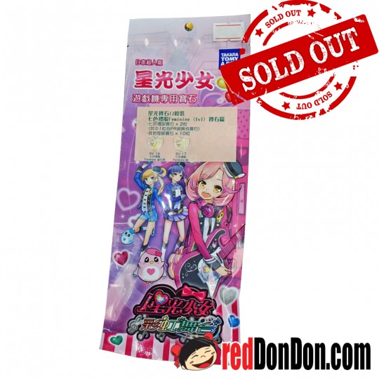 星光寶石12粒裝-七色禮服FEMININE, PRETTY RHYTHM 12'S THE SEVENTH COORDS FEMININE