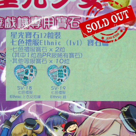星光寶石12粒裝-七色禮服ETHNIC PRETTY RHYTHM 12'S SEVEN CODE (LV1)ETHNIC DRESS