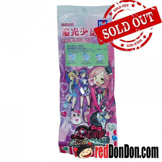 星光寶石 13 粒裝-特別版稀有寶石篇 PRETTY RHYTHM 13'S IDOL MILKY BLUE