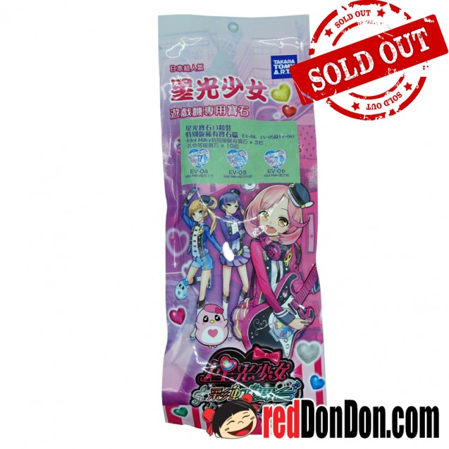 星光寶石 13 粒裝-特別版稀有寶石篇 PRETTY RHYTHM 13'S IDOL MILKY BLUE