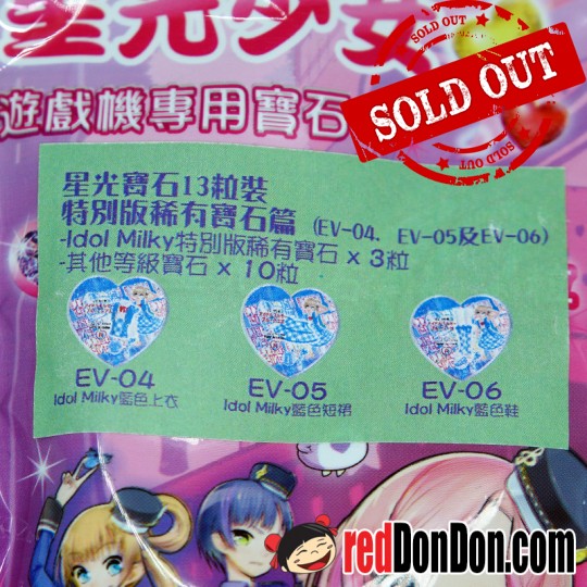 星光寶石 13 粒裝-特別版稀有寶石篇 PRETTY RHYTHM 13'S IDOL MILKY BLUE