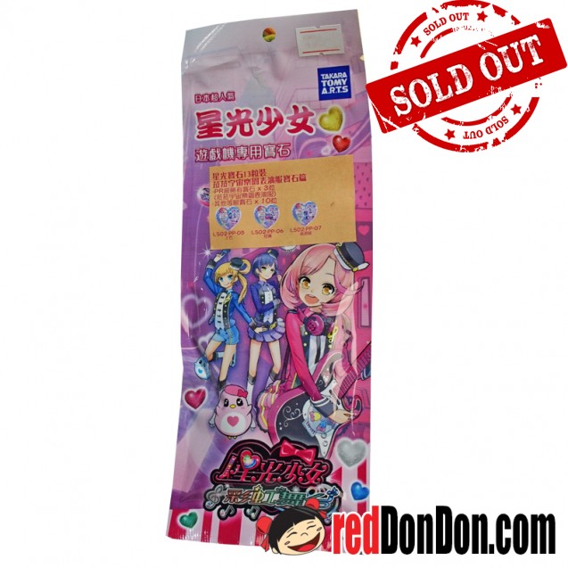星光寶石 13粒裝-菈菈宇宙樂園表演服 PRETTY RHYTHM 13'S LAALA COSMIC LOVE