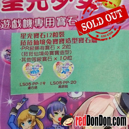 星光寶石 12 粒裝-菈菈仙境兔寶寶寶石篇 PRETTY RHYTHM 12'S LAALA BLUE RABBIT COORD		