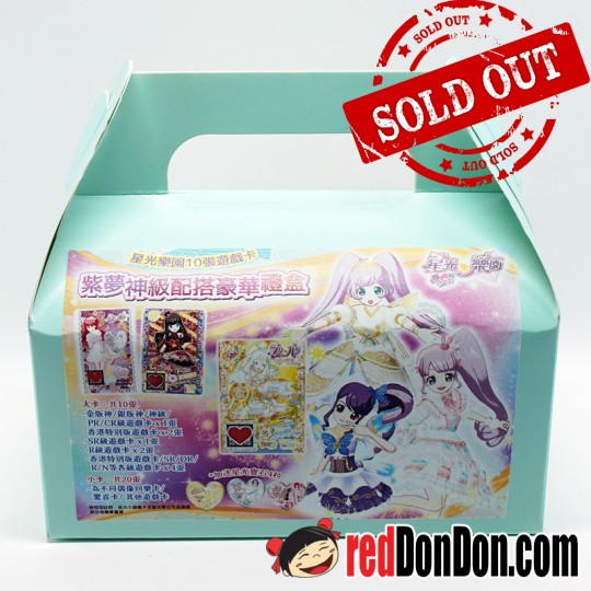 星光樂園10張遊戲卡-紫夢神級配乙搭豪華禮盒