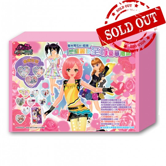 星光寶石81粒裝 閃耀麗影至尊豪華禮盒 PRETTY RHYTHM - 81'S SHINNING CHARM DELUXE GIFT BOX
