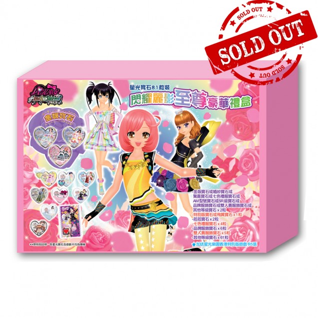 星光寶石81粒裝 閃耀麗影至尊豪華禮盒 PRETTY RHYTHM - 81'S SHINNING CHARM DELUXE GIFT BOX