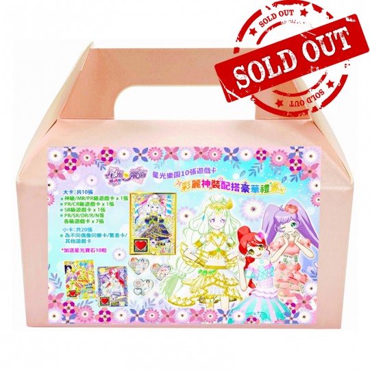 星光樂園10張遊戲卡 彩麗神裝配搭豪華禮盒 PRIPARA 10'S COLORFUL DIVINE MIX & MATCH GIFT BOX
