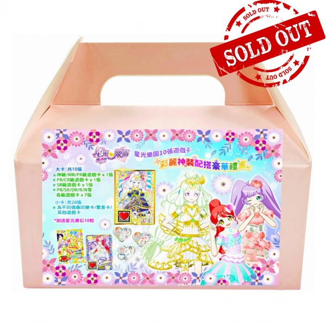 星光樂園10張遊戲卡 彩麗神裝配搭豪華禮盒 PRIPARA 10'S COLORFUL DIVINE MIX & MATCH GIFT BOX