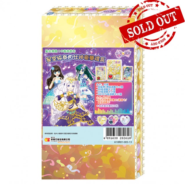 星光樂園10張遊戲卡 星空協奏曲女神豪華禮盒 10'S STARRY CONCERTO GIFT BOX