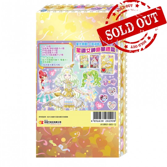 星光樂園10張遊戲卡 星鑽女神豪華禮盒 10'S DIAMOND STAR DIVINE GIFT BOX