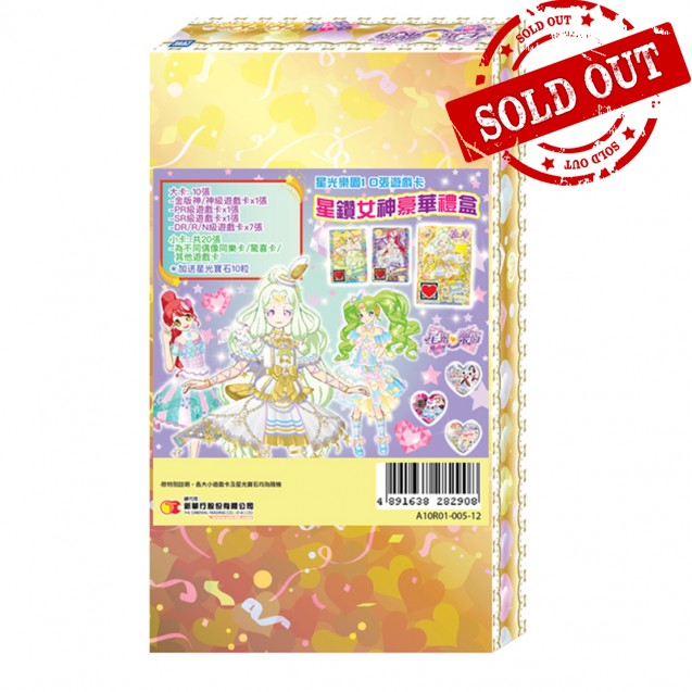 星光樂園10張遊戲卡 星鑽女神豪華禮盒 10'S DIAMOND STAR DIVINE GIFT BOX