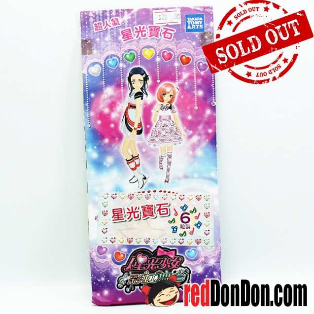 星光少女寶石6粒裝