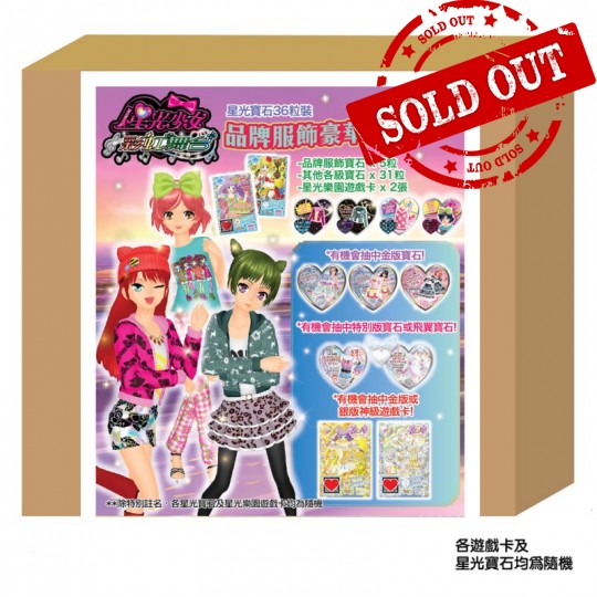 星光寶石36粒裝 品牌服飾豪華禮盒 Pretty Rhythm - 36'S FASHION BRAND COORD GIFT BOX