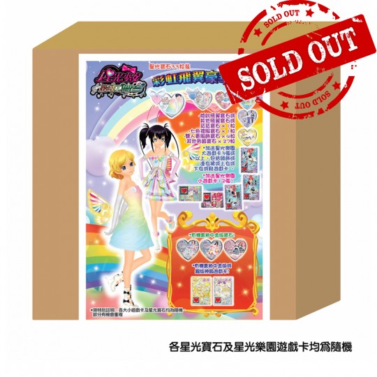 星光寶石33粒裝 彩虹飛翼豪華禮盒 33'S RAINBOW WEDDING DELUXE GIFT BOX