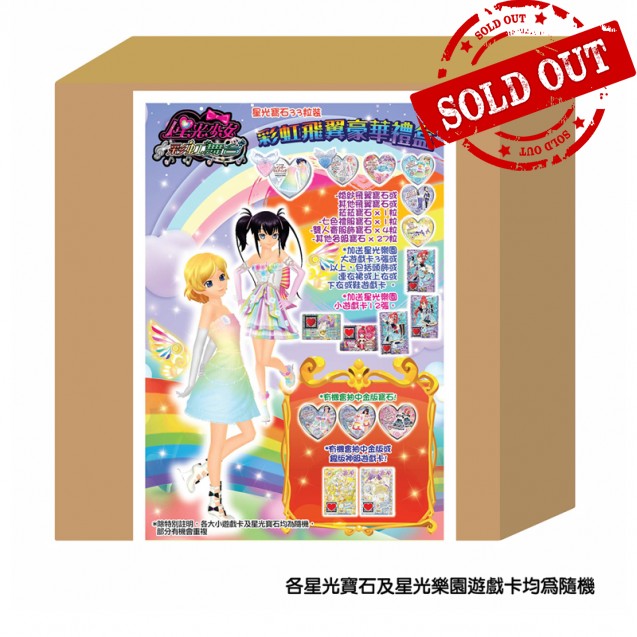 星光寶石33粒裝 彩虹飛翼豪華禮盒 33'S RAINBOW WEDDING DELUXE GIFT BOX