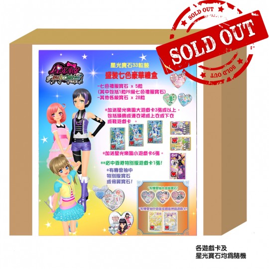 星光寶石33粒裝 盛裝七色豪華禮盒 SPLENDID SEVEN COLOR DELUXE GIFT BOX