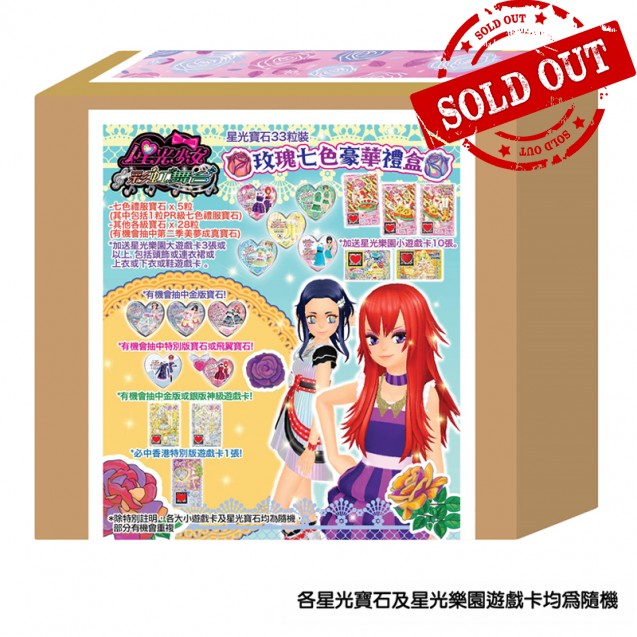 星光寶石33粒裝 玫瑰七色豪華禮盒 33'S ROSE SEVEN COLOR DELUXE GIFT BOX