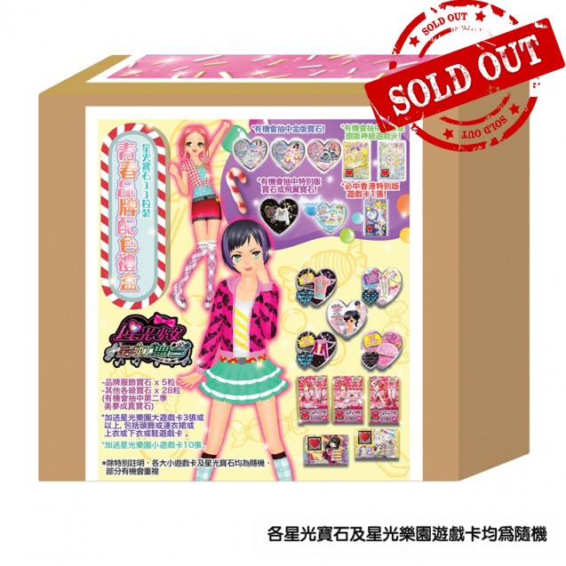 星光寶石33粒裝 青春品牌配色禮盒 33'S YOUTHFUL BRAND DELUXE GIFT BOX