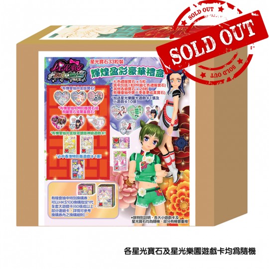星光寶石33粒裝 輝煌盈彩豪華禮盒 33'S BRILLIANT COLOR DELUXE GIFT BOX