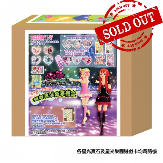 星光寶石33粒裝 雙舞滙演豪華禮盒 33'S STAGE SHOW FOR DUO GIFT BOX