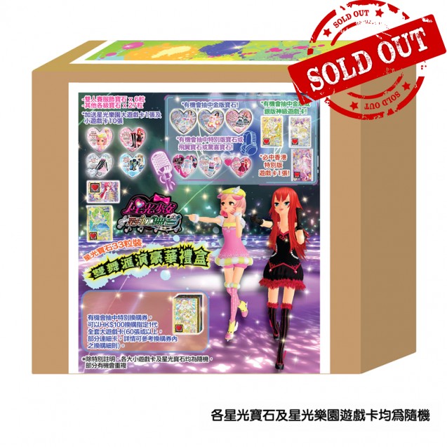 星光寶石33粒裝 雙舞滙演豪華禮盒 33'S STAGE SHOW FOR DUO GIFT BOX