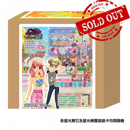 星光寶石33粒裝 閃耀名牌豪華禮盒 33'S GLAMOROUS BRAND DELUXE GIFT BOX