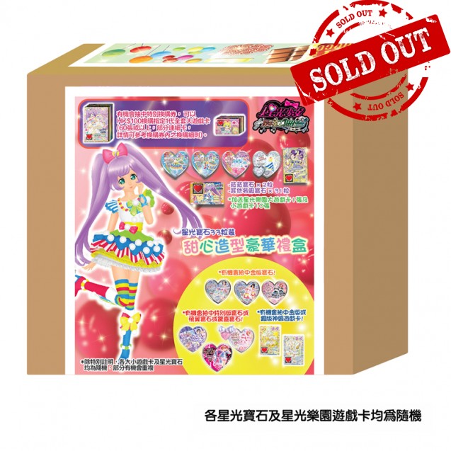 星光寶石33粒裝 甜心造型豪華禮盒 33'S SWEET HEART DELUXE GIFT BOX