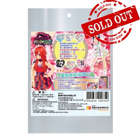 星光寶石47粒裝 瑰麗服飾配搭寶石篇 PRETTY RHYTHM 47'S SUPREME MIX & MATCH SET 