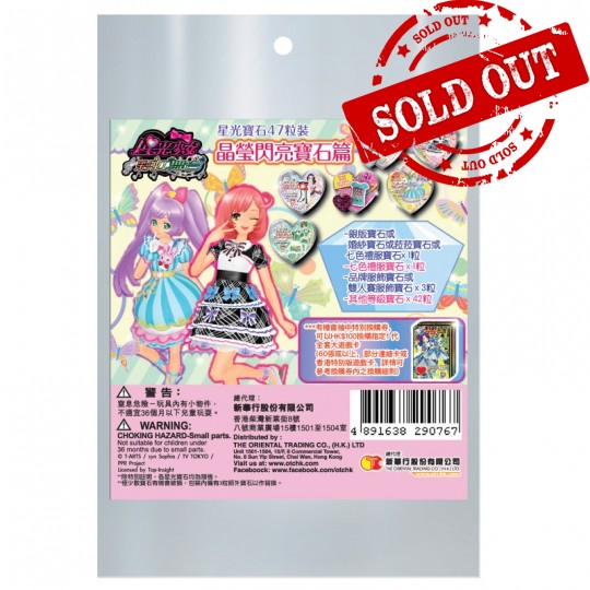 星光寶石47粒裝 晶瑩閃亮寶石篇 PRETTY RHYTHM - 47'S CRYSTAL SHINE DRESS SET
