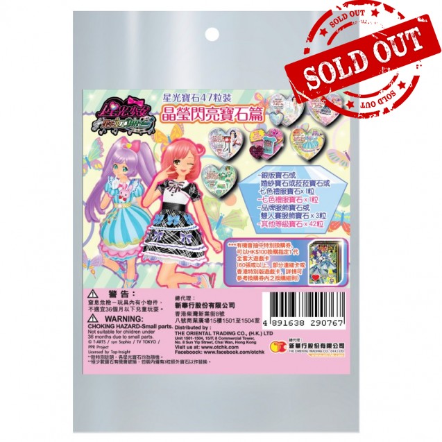 星光寶石47粒裝 晶瑩閃亮寶石篇 PRETTY RHYTHM - 47'S CRYSTAL SHINE DRESS SET