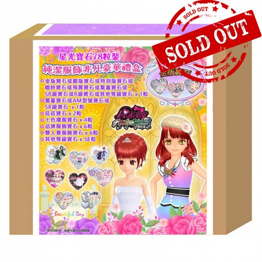 星光寶石78粒裝 純潔服飾非凡豪華禮盒 PRETTY RHYTHM - 78'S PURE DRESS DELUXE GIFT BOX