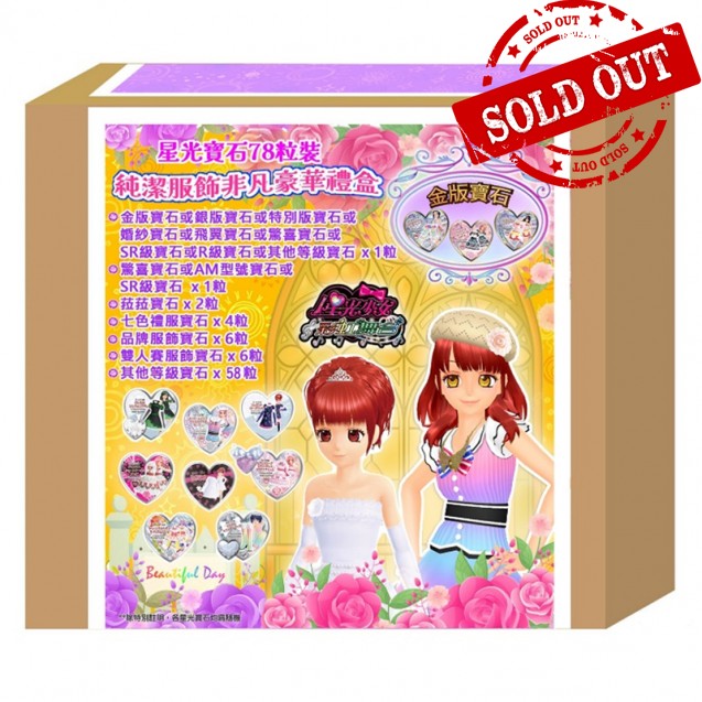 星光寶石78粒裝 純潔服飾非凡豪華禮盒 PRETTY RHYTHM - 78'S PURE DRESS DELUXE GIFT BOX