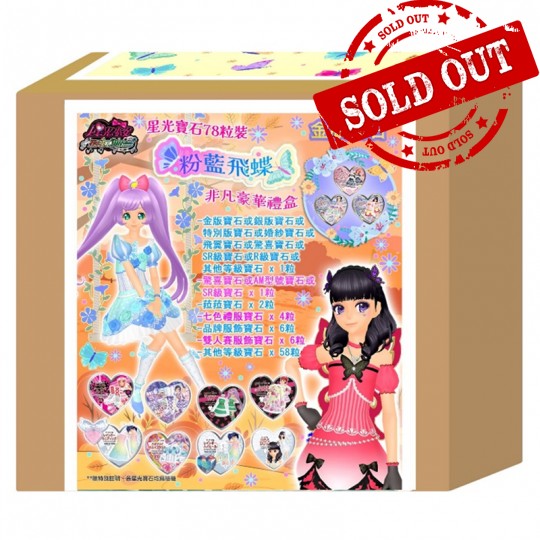 星光寶石78粒裝 粉藍飛蝶非凡豪華禮盒 PRETTY RHYTHM - 78'S BLUE BUTTERFLY DRESS DELUXE GIFT BOX