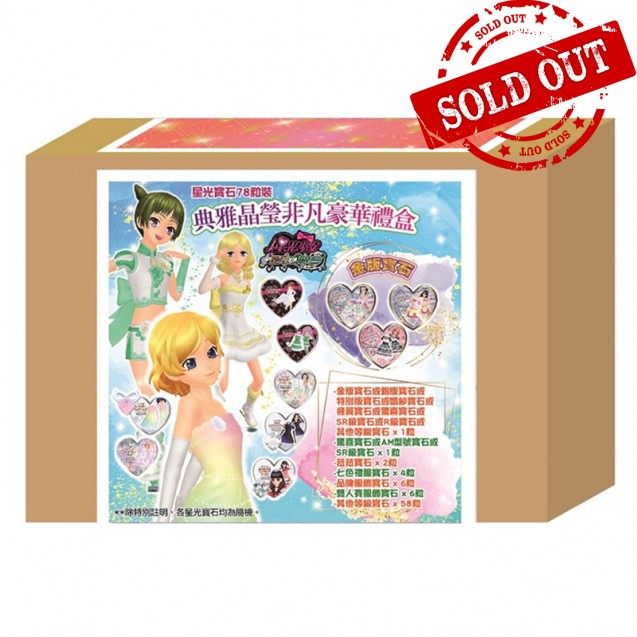 星光寶石78粒裝 典雅晶瑩非凡豪華禮盒 PRETTY RHYTHM - 78'S ELEGANT CRYSTAL COORD DELUXE GIFT BOX