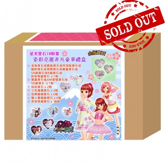 星光寶石78粒裝 姿彩亮麗非凡豪華禮盒 PRETTY RHYTHM - 78'S FANCY BEAUTY DELUXE GIFT BOX