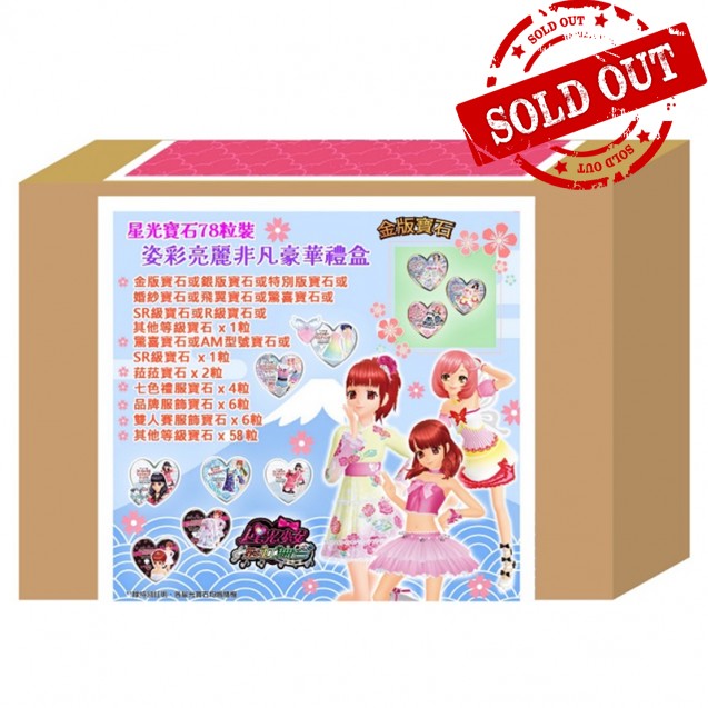 星光寶石78粒裝 姿彩亮麗非凡豪華禮盒 PRETTY RHYTHM - 78'S FANCY BEAUTY DELUXE GIFT BOX