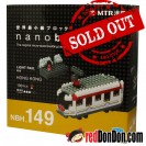 NBH-149 MTR 港鐵 輕鐵 - LIGHT RAIL nanoblock